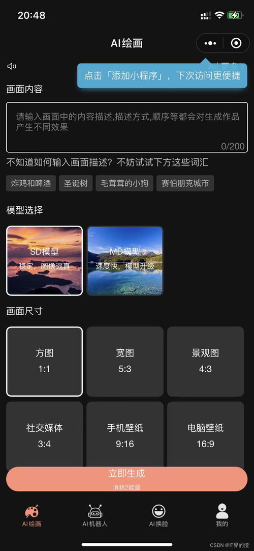 AI繪畫、換臉與小程序開發(fā) 人工智能應(yīng)用軟件的新浪潮